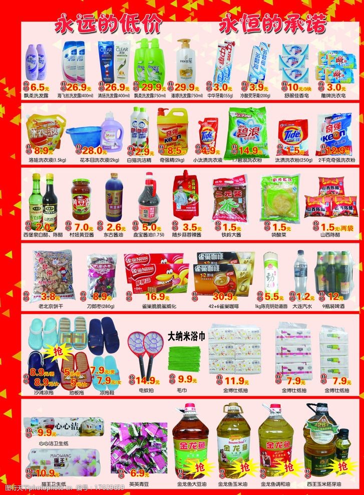 焕新季 时尚穿搭，尽在超市服装鞋帽区